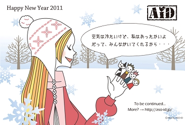 1コマめ（日本語版）／お正月のグリーティングカード　2011年