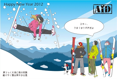 2コマめ（日本語版）／お正月のグリーティングカード　2012年